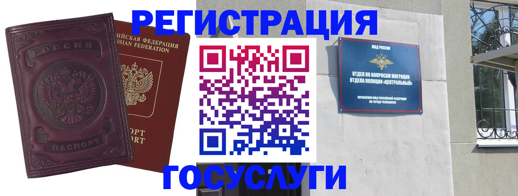 временная регистрация госуслуги в Сосногорске