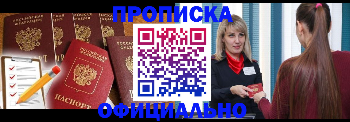 временная регистрация надежно в Сосногорске
